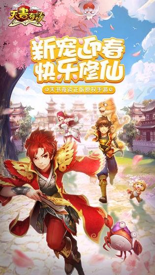 天书奇谈截图
