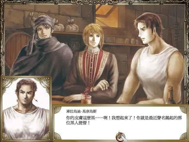 大航海时代4安卓汉化版截图