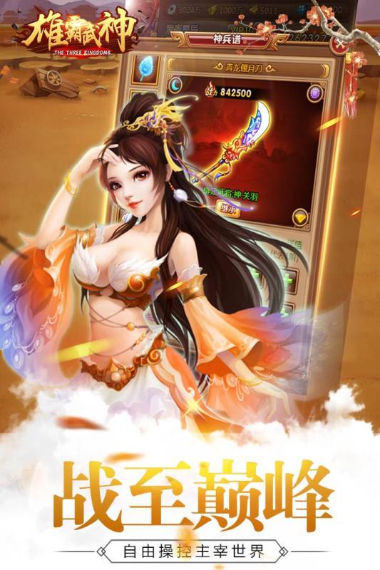 雄霸武神截图