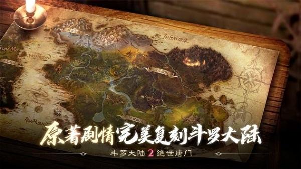 斗罗大陆手游截图