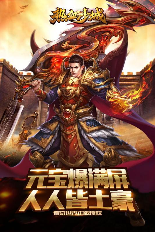 沙城荣耀截图