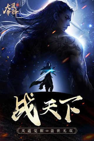 大道争锋截图
