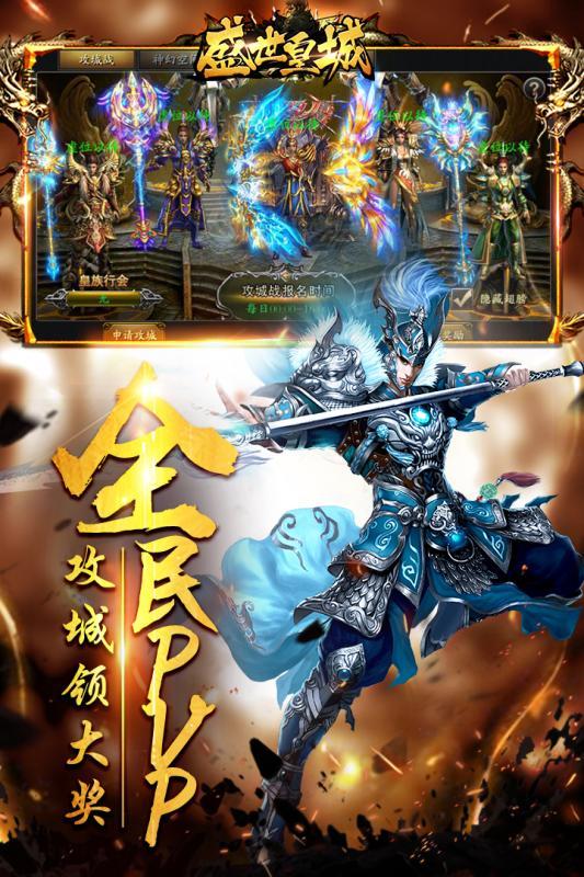 盛世皇城截图