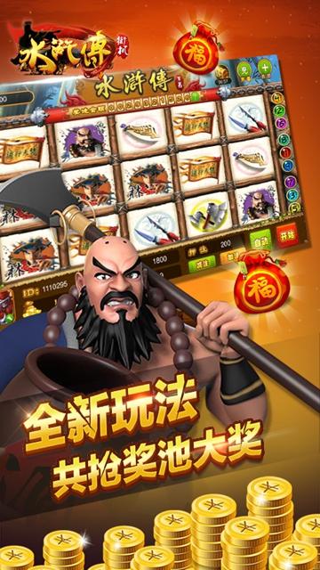 街机水浒传手机版截图