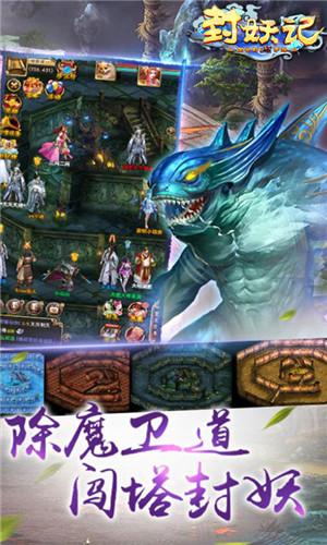 封妖捉鬼录截图