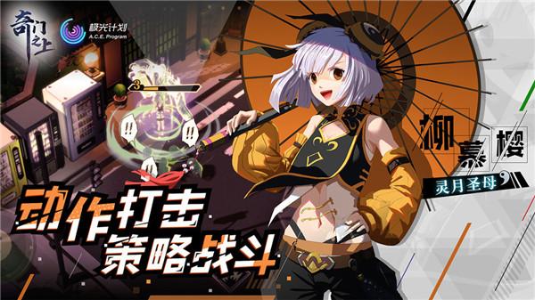 奇门之上截图