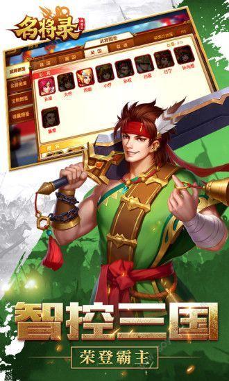 三国战记名将录截图