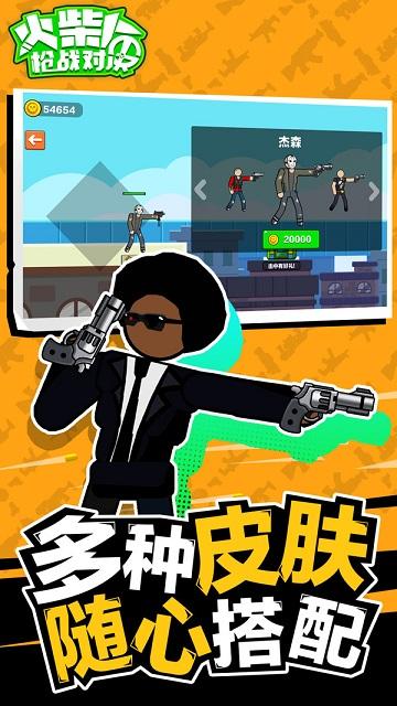 火柴人枪战对决截图