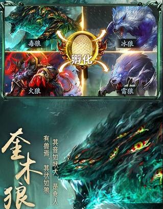 山海经异兽录截图