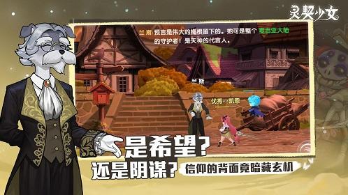 灵契少女截图