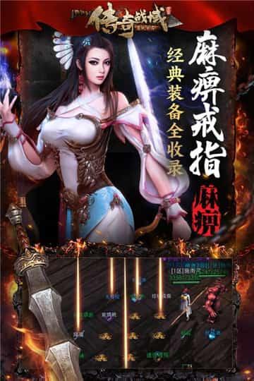传奇战域正版手游截图
