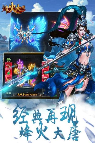 烽火大唐2手游截图