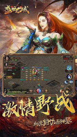 盛世龙城截图
