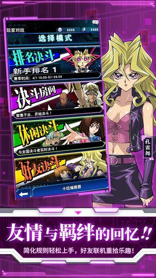 游戏王决斗链接截图