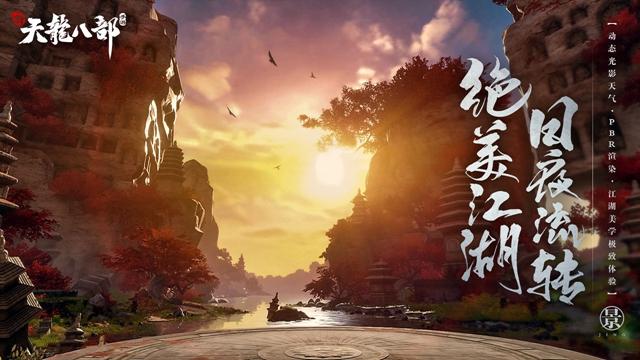新天龙八部最新版2021截图