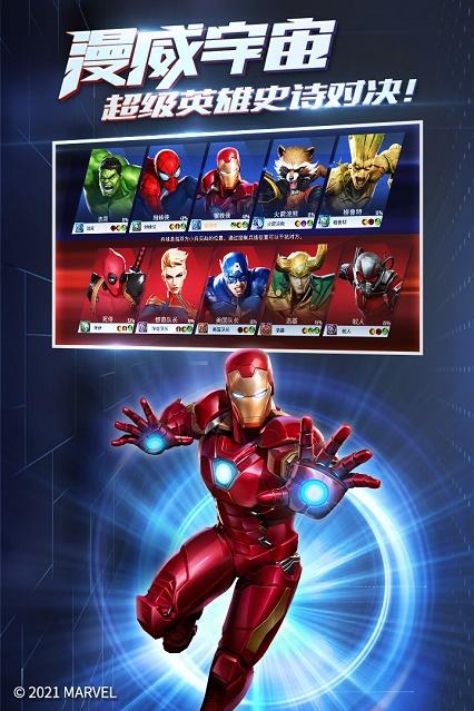 漫威超级战争手游下载中文截图