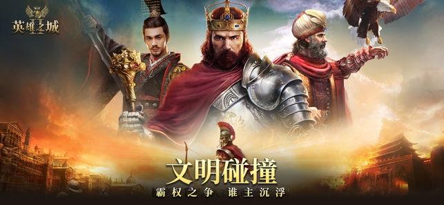 英雄之城2苹果版截图