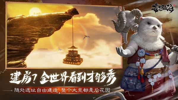 妄想山海经正版游戏截图