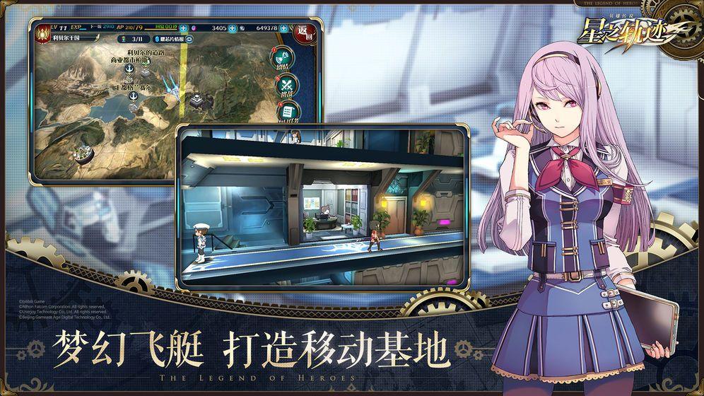 英雄传说星之轨迹截图