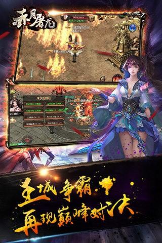 赤月屠龙截图