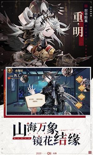 山海镜花截图