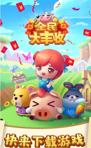 全民大丰收最新版本下载截图