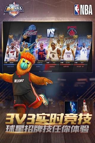 最强NBA手机版截图