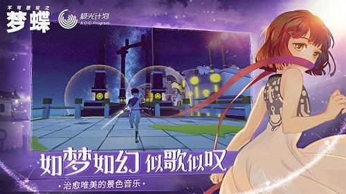 不可思议之梦蝶手机版截图
