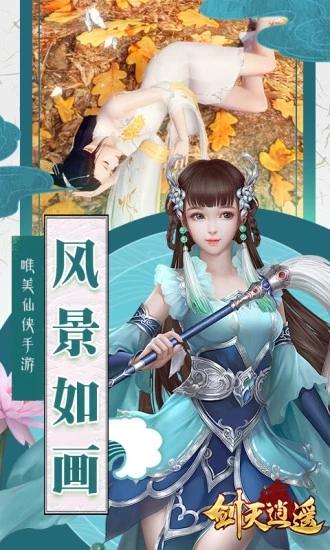 剑灭逍遥折扣平台版截图