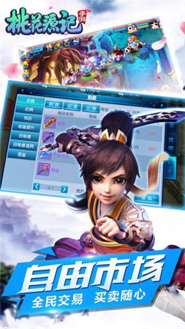 桃花源记手游截图