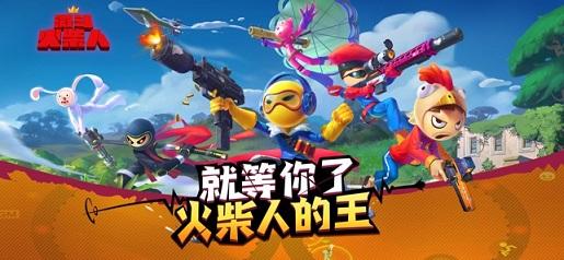 激斗火柴人截图