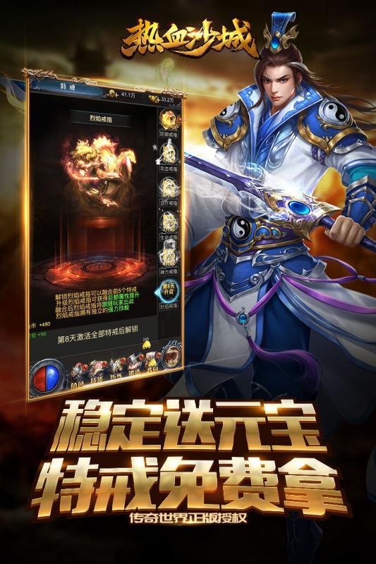 沙城荣耀截图