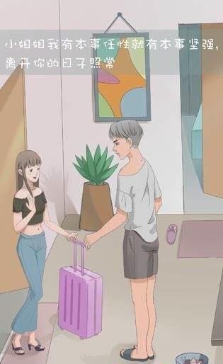 我和我的二十个渣男男友3截图