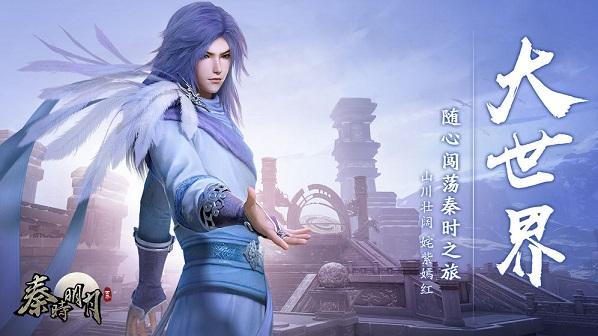 秦时明月世界内测版截图