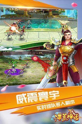 洪荒神话游戏截图