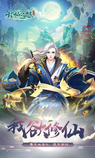 封仙之怒截图
