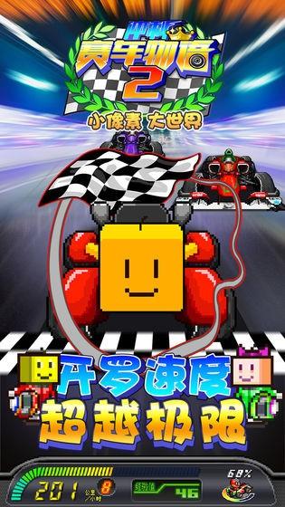 冲刺赛车物语2截图