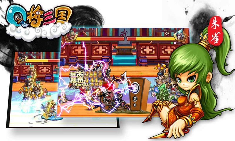 Q将三国截图