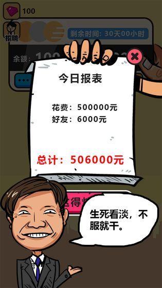 首富特烦恼截图