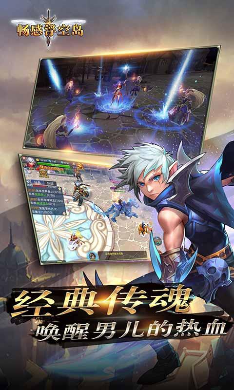 畅感浮空岛截图