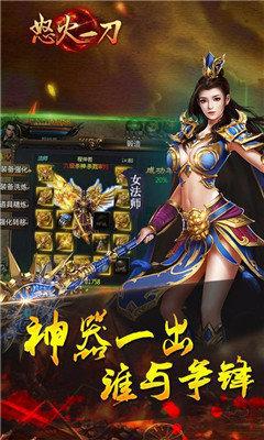 怒火一刀截图