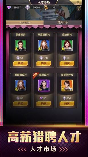 模拟创业市截图