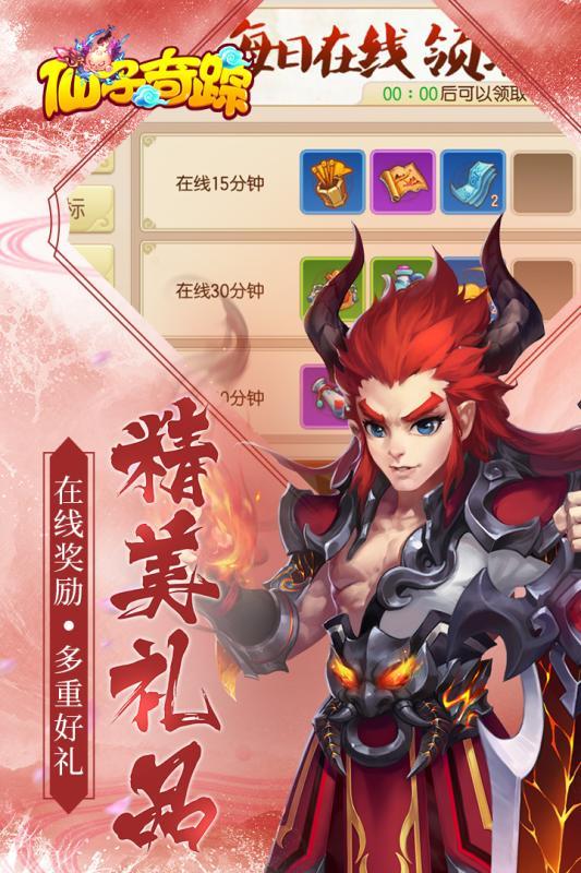 仙子奇踪截图