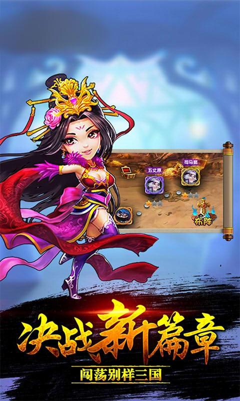 勇者三国志截图