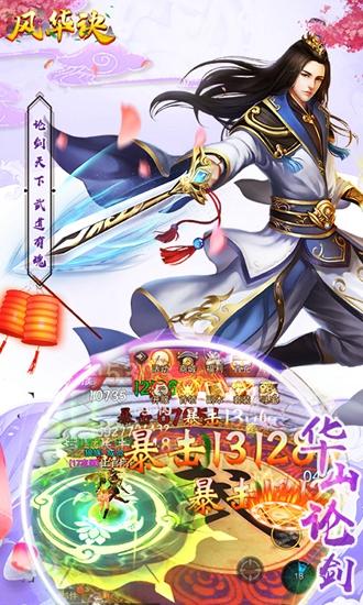 风华诀截图