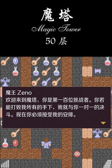 魔塔截图