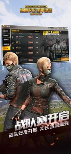 绝地求生全军出击截图