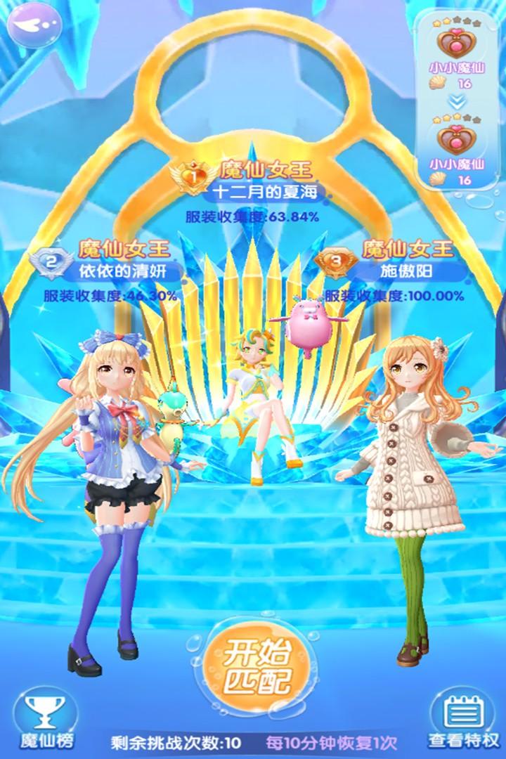 巴啦啦魔法海萤堡截图