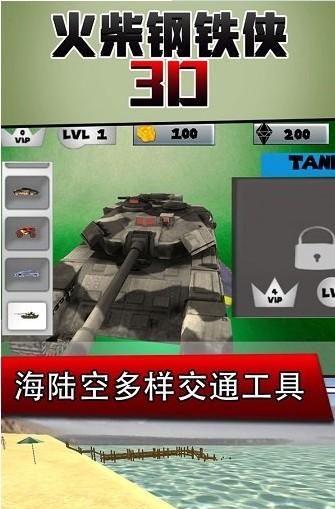 柴火人钢铁英雄截图