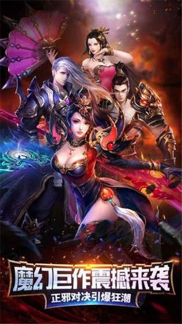 诛天仙魔录截图